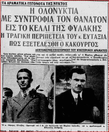 Εφημερίδα ΒΡΑΔΥΝΗ της 18ης Απριλίου 1936